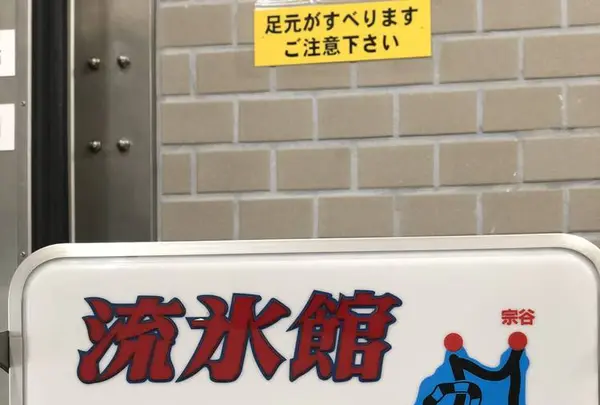 宗谷岬流氷館の写真・動画_image_563904