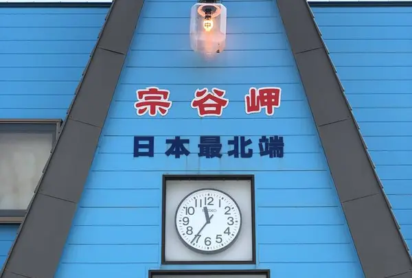 宗谷岬流氷館の写真・動画_image_563907