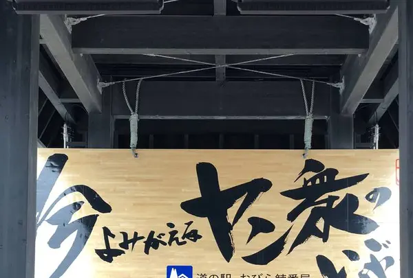 道の駅 おびら鰊番屋の写真・動画_image_564300