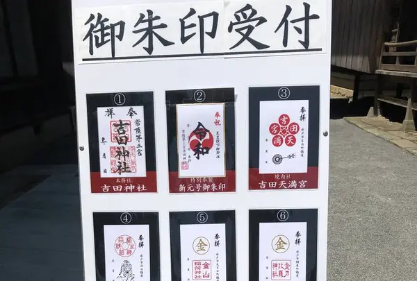 常陸第三宮 吉田神社の写真・動画_image_566394