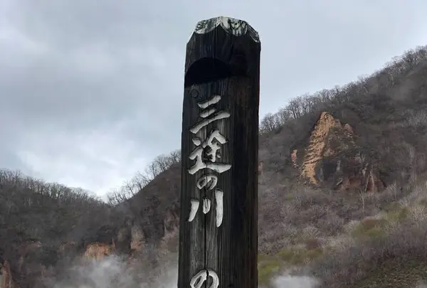 登別地獄谷の写真・動画_image_569113