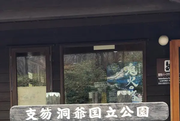 登別地獄谷の写真・動画_image_569122