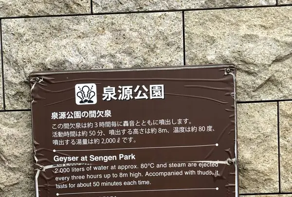 泉源公園の写真・動画_image_569156