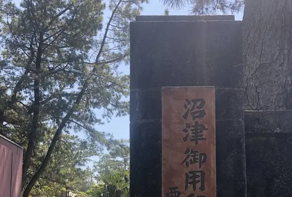 沼津御用邸記念公園の写真・動画_image_576128