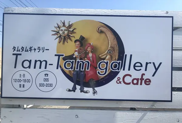 タムタムギャラリーの写真・動画_image_576220