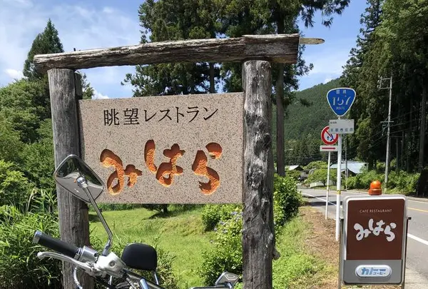 眺望レストラン みはらの写真・動画_image_580161