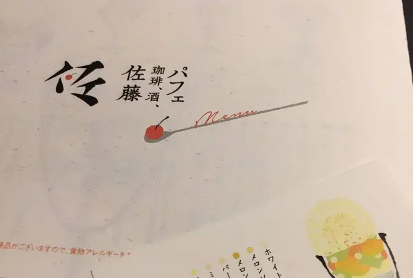 パフェ、珈琲、酒、佐藤の写真・動画_image_581466