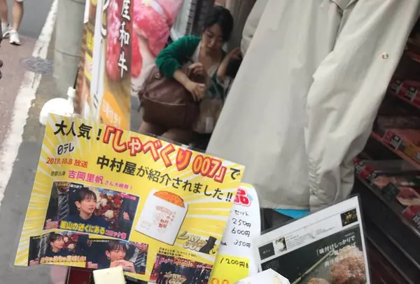 中村屋総本店の写真・動画_image_582227