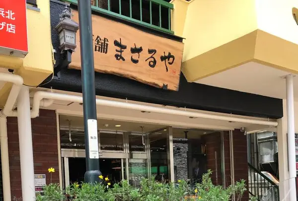 酒舗まさるや たまプラーザ店