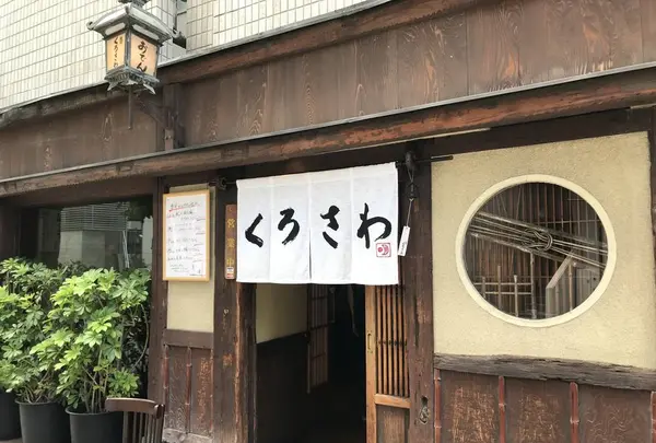 くろさわの写真・動画_image_585593