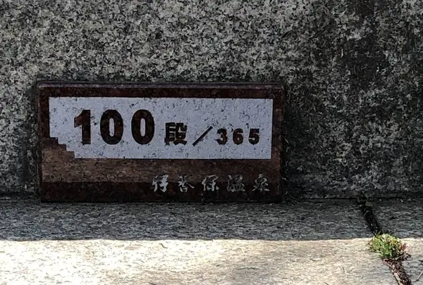 伊香保温泉の石段街の写真・動画_image_586712