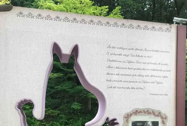 ムーミンバレーパークの写真・動画_image_605383