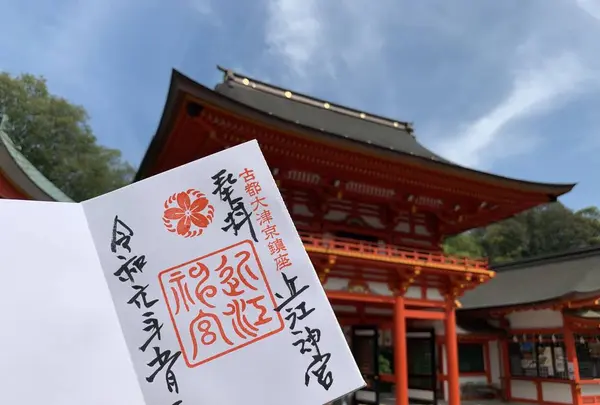 近江神宮の写真・動画_image_605911