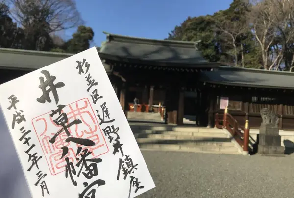 井草八幡宮の写真・動画_image_606116