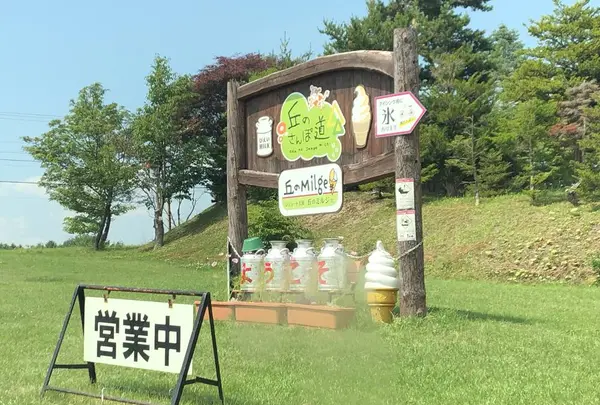 丘のさんぽ道「ジェラート工房 丘のミルジェ」の写真・動画_image_608843