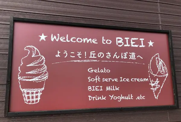 丘のさんぽ道「ジェラート工房 丘のミルジェ」の写真・動画_image_608844