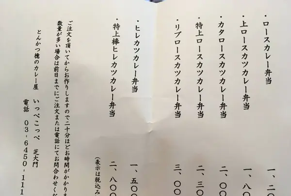 いっぺこっぺ 大門店の写真・動画_image_613132