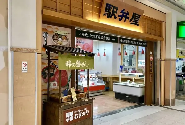 駅弁屋 上州 上州1号店