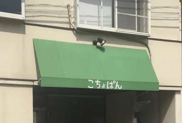 こちょぱんの写真・動画_image_622186
