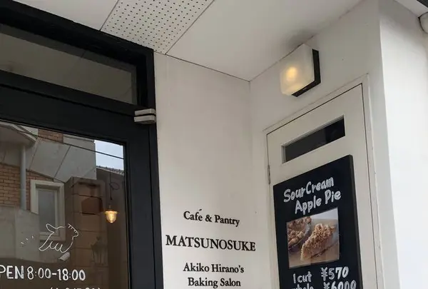 松之助 京都本店の写真・動画_image_624389