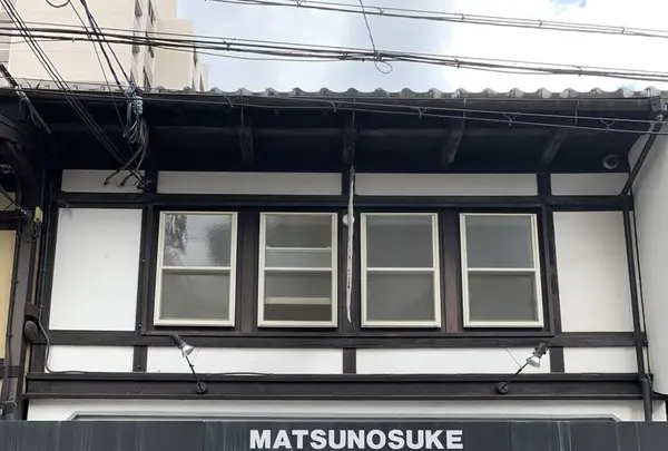 松之助 京都本店の写真・動画_image_624390