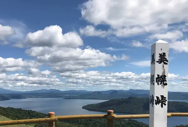 美幌峠の写真・動画_image_627753