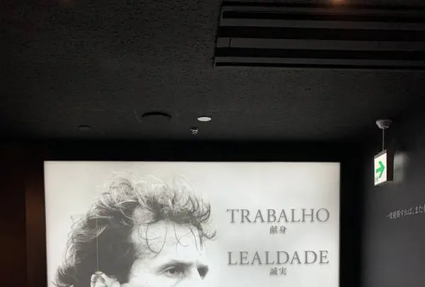 カシマサッカーミュージアムの写真・動画_image_629799