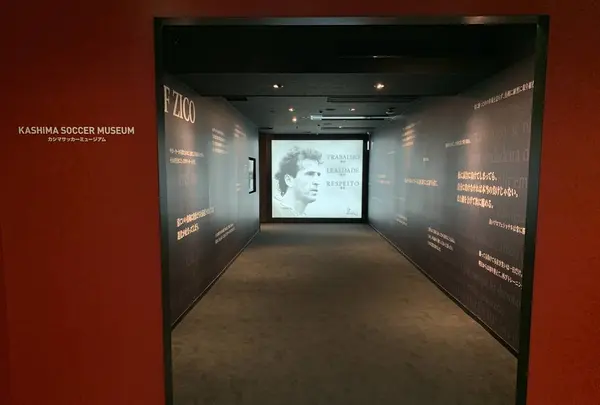 カシマサッカーミュージアムの写真・動画_image_629800