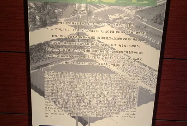 カシマサッカーミュージアムの写真・動画_image_629801