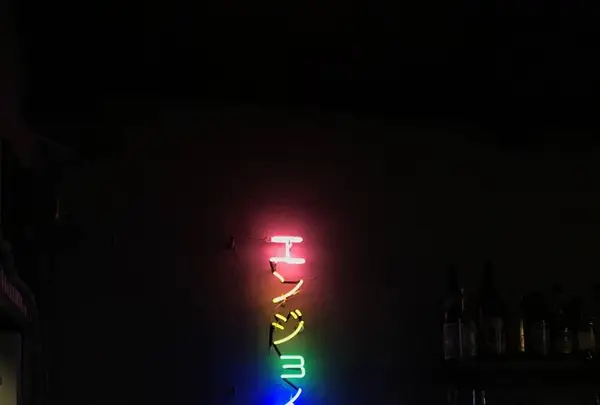 出町スタンドの写真・動画_image_630114