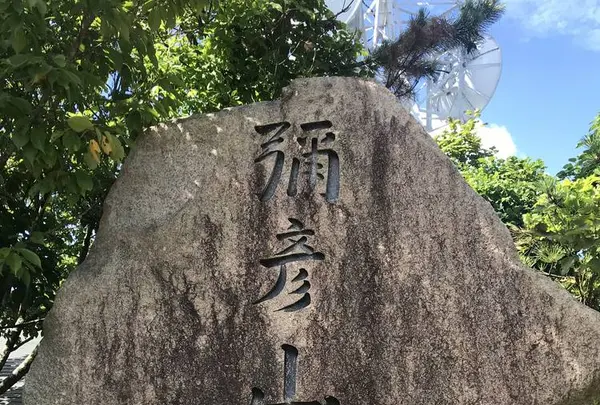 弥彦山の写真・動画_image_635752