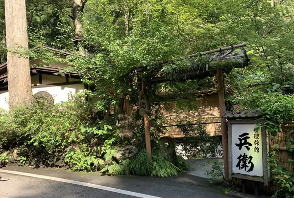 貴船 兵衛の写真・動画_image_637617
