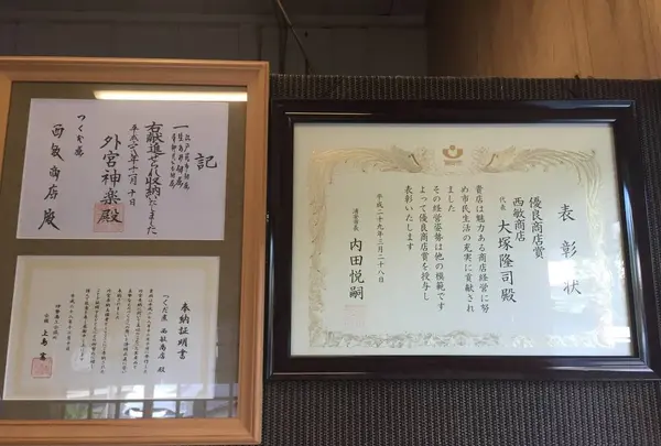 佃煮 西敏商店の写真・動画_image_644156