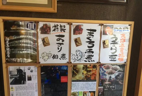 佃煮 西敏商店の写真・動画_image_644157