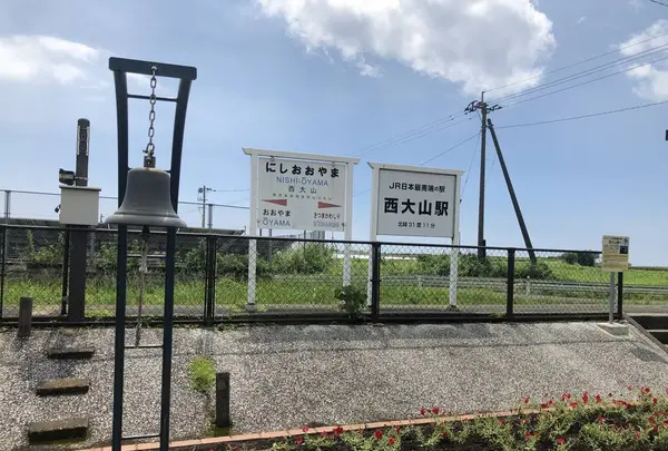 JR西大山駅の写真・動画_image_647266