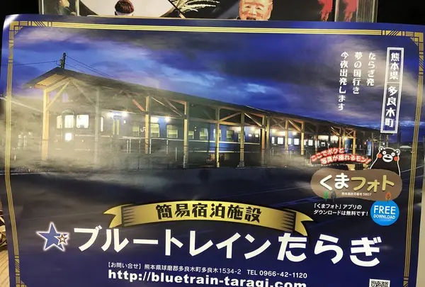 ブルートレインたらぎの写真・動画_image_648209