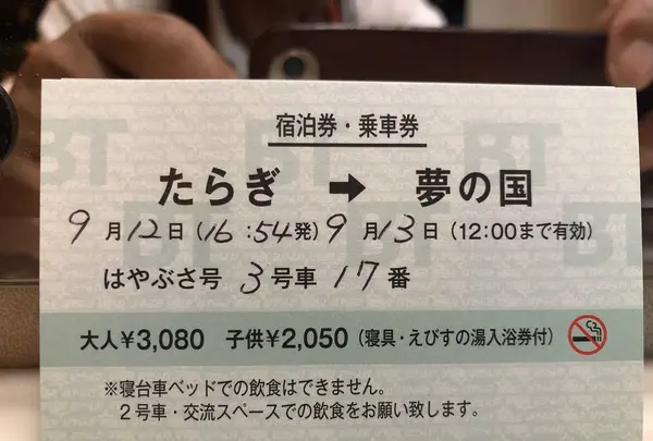 ブルートレインたらぎの写真・動画_image_648211