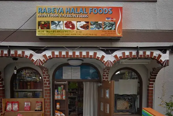 ラベヤハラルフーズの写真・動画_image_649304