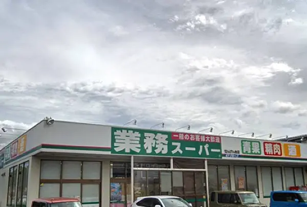 業務スーパーせんげん台店の写真・動画_image_649824