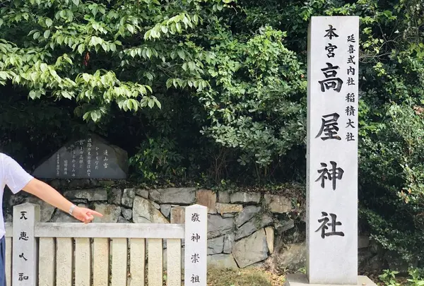 高屋神社（中宮）の写真・動画_image_652169