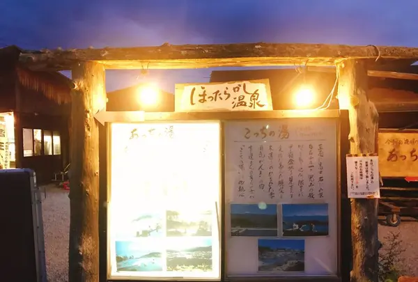 ほったらかし温泉の写真・動画_image_653070
