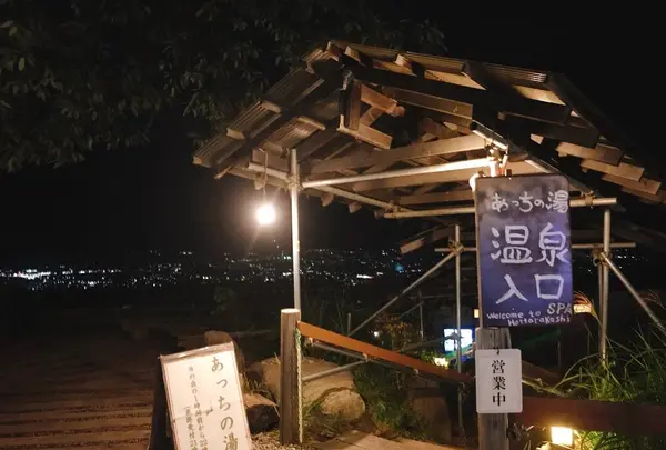 ほったらかし温泉の写真・動画_image_653071