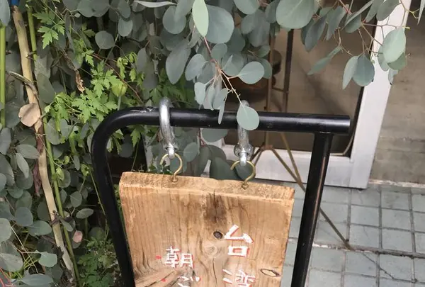 東京豆漿生活の写真・動画_image_658952
