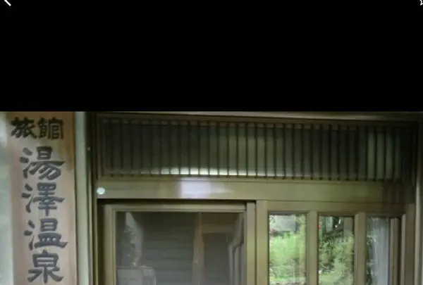 湯沢温泉の写真・動画_image_659000