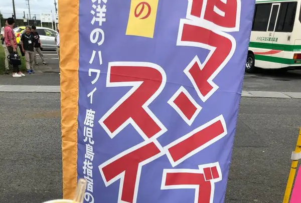 JR西大山駅の写真・動画_image_659684