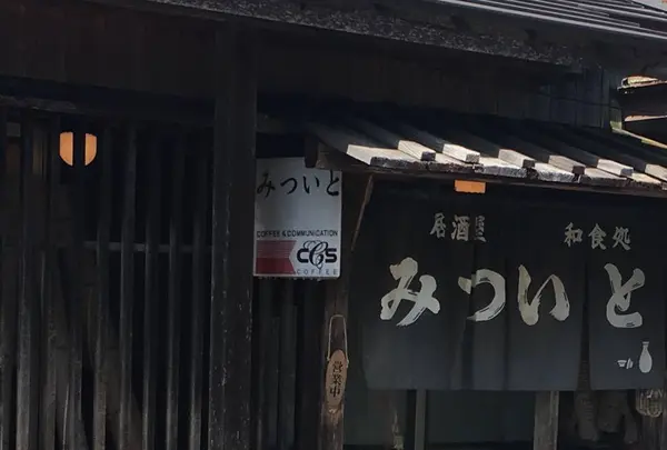 みついとの写真・動画_image_664401