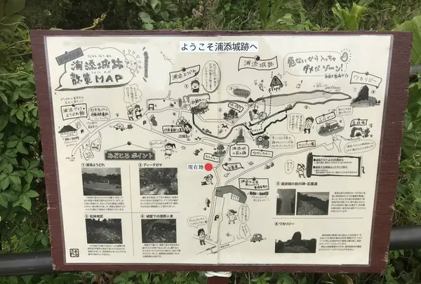 浦添城跡の写真・動画_image_665584