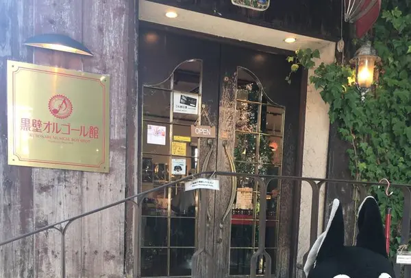 黒壁スクエアの写真・動画_image_666844
