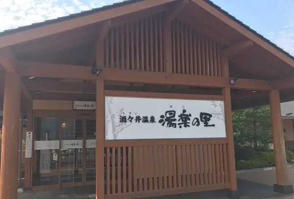 酒々井温泉 湯楽の里の写真・動画_image_669593