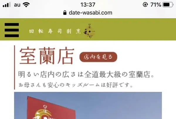 伊達和さび 室蘭店の写真・動画_image_672946